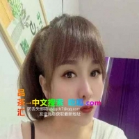 铁西小迷妹